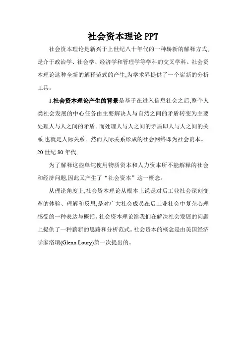 社会资本理论PPT
