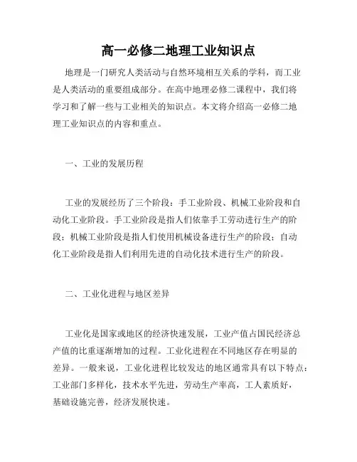 高一必修二地理工业知识点