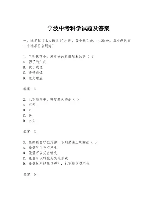 宁波中考科学试题及答案