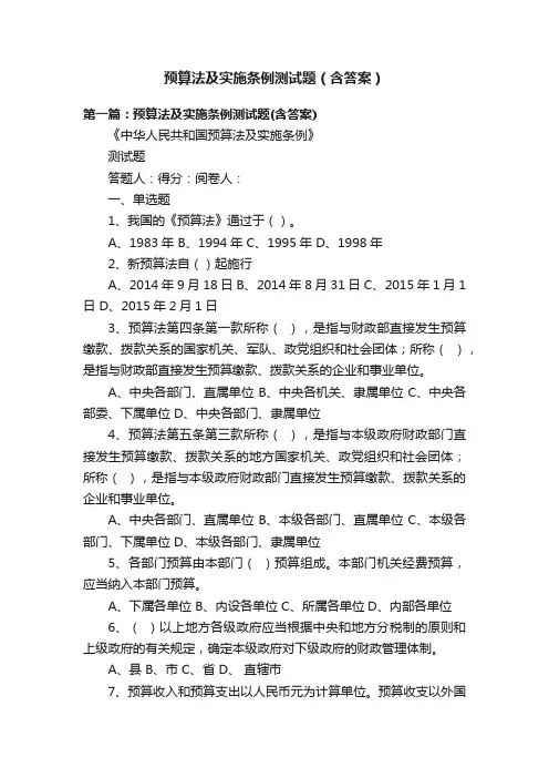 预算法及实施条例测试题（含答案）