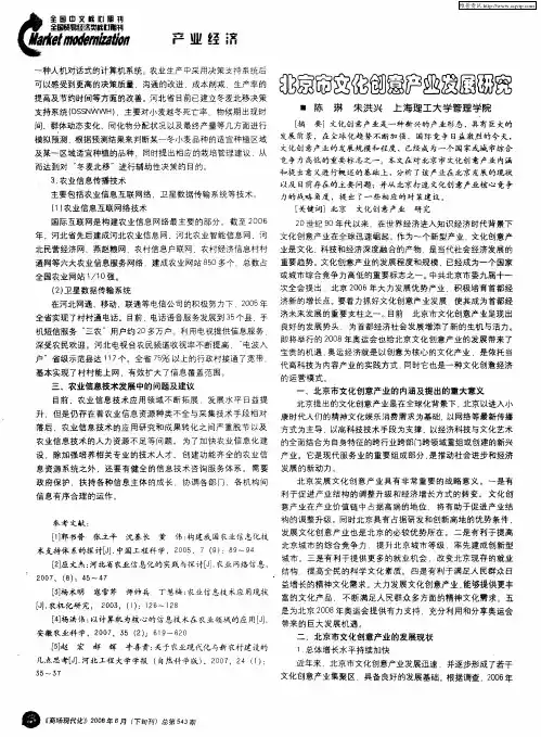 北京市文化创意产业发展研究