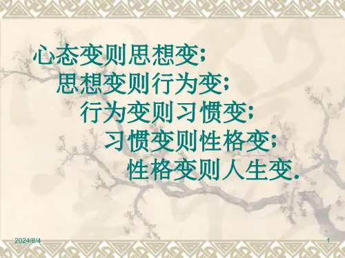 新版精品优秀员工心态建设培训课件
