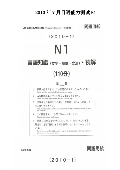 2010年7月日语N1真题+听力原文+答案