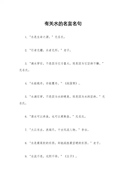 有关水的名言名句
