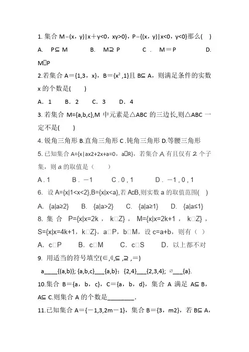 集合与集合间的基本关系习题
