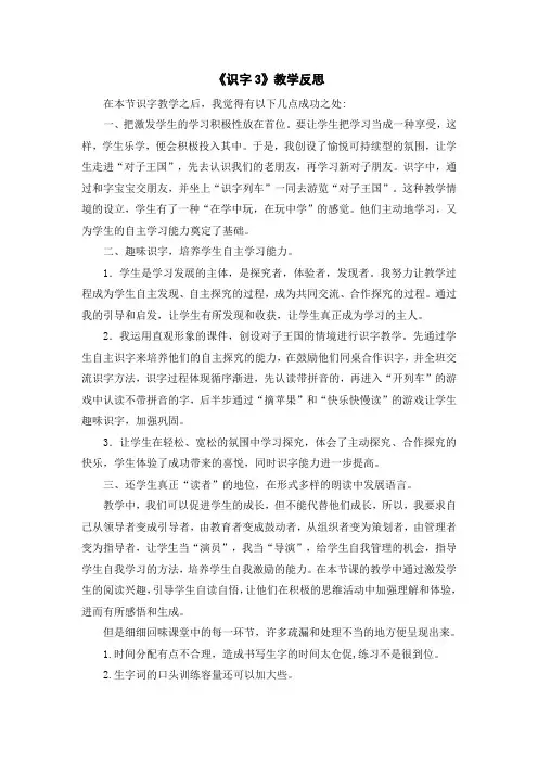 教学反思-识字3“贝”的故事(人教版二年级语文下册)