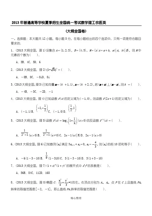 历年高考数学真题(全国卷整理版)