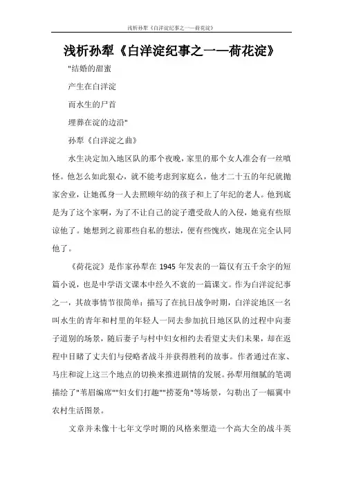 浅析孙犁《白洋淀纪事之一—荷花淀》
