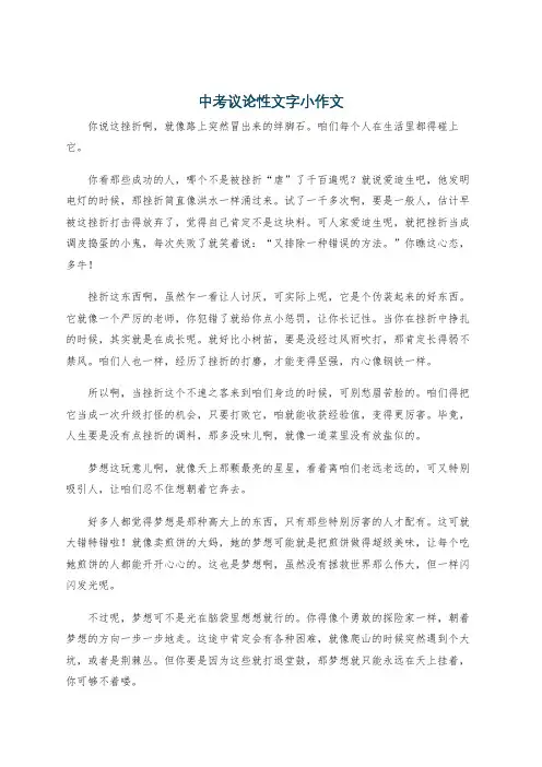 中考议论性文字小作文