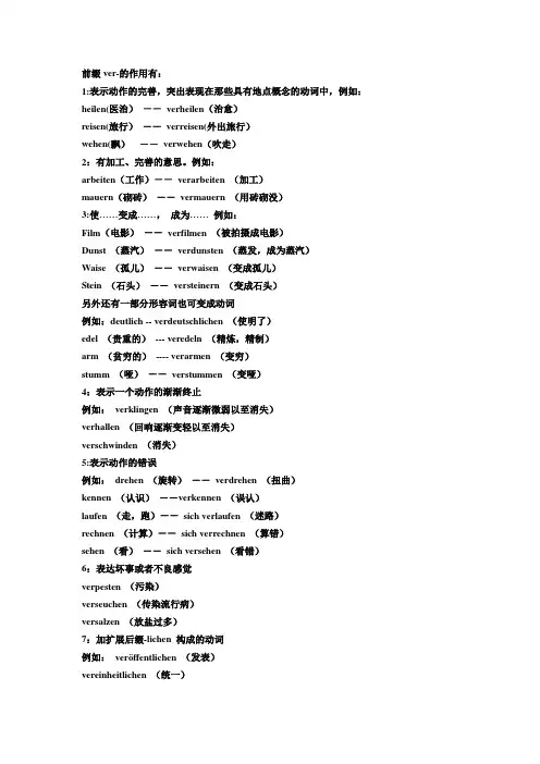 德语的前后缀