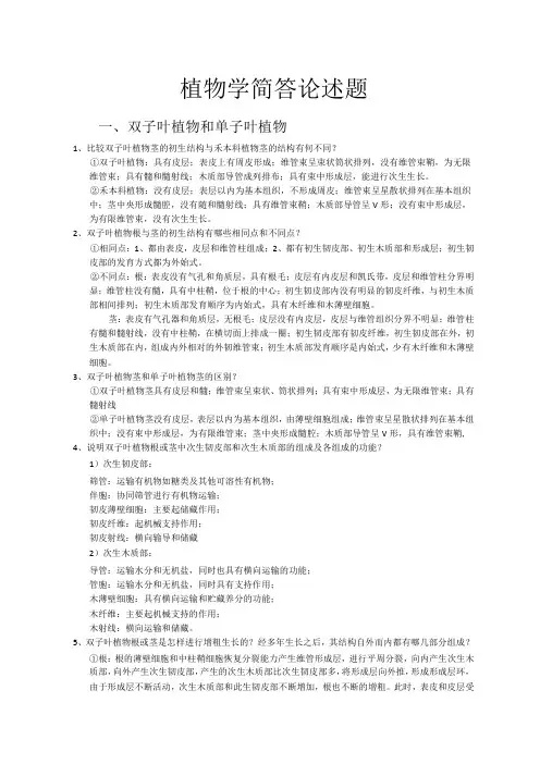 植物学简答论述题