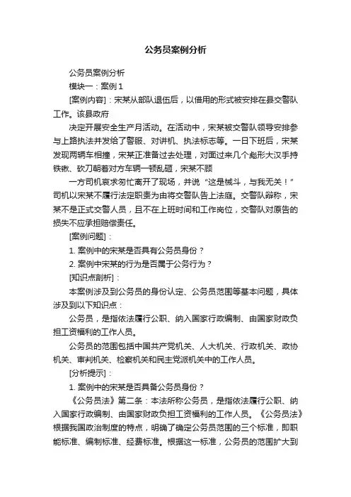公务员案例分析