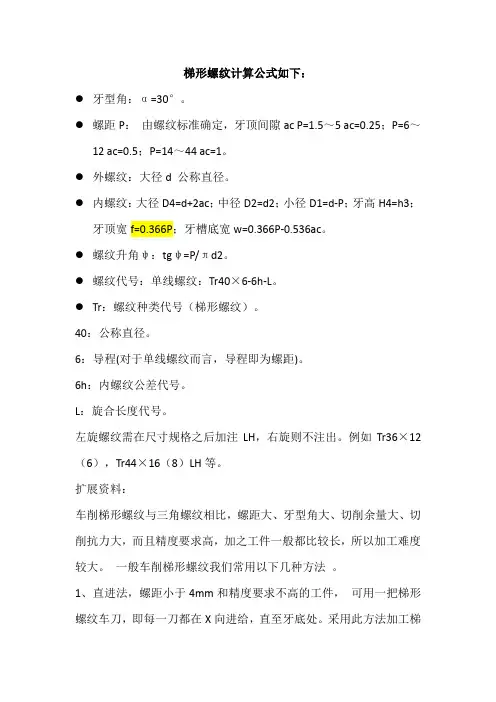 梯形螺纹计算公式