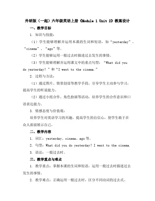 外研版(一起)六年级英语上册《Module1Unit2》教案设计