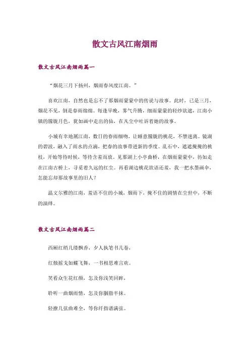 散文古风江南烟雨