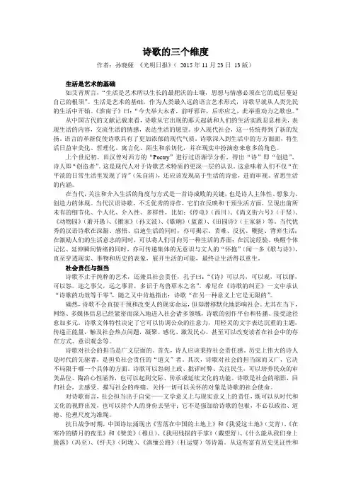 诗歌的三个维度