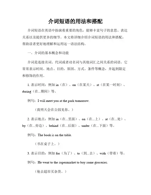 介词短语的用法和搭配