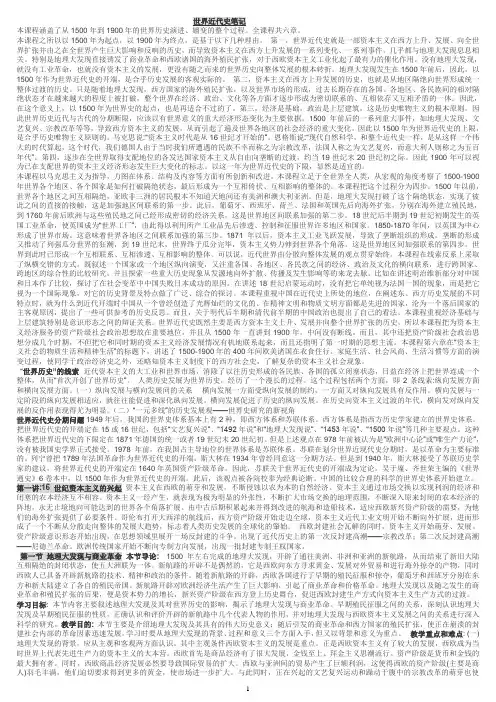 世界近代史笔记