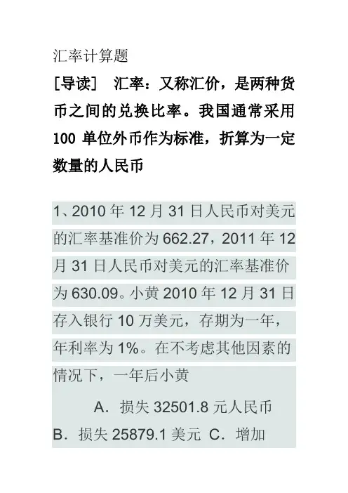 高考政治学科汇率计算题