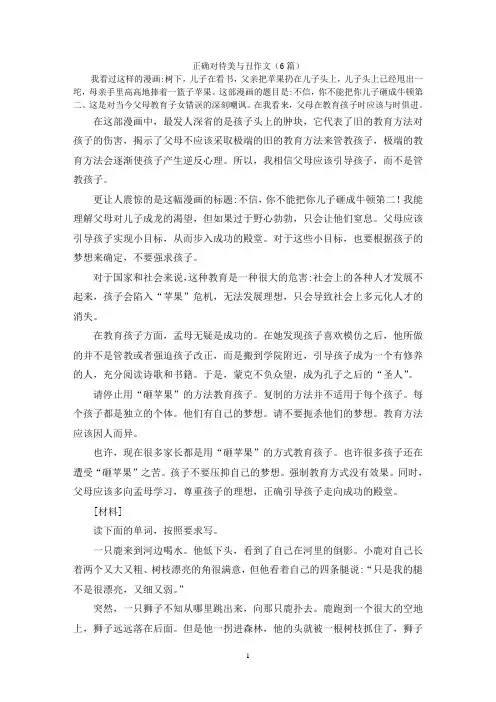 正确对待美与丑作文(6篇)