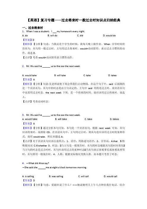 【英语】复习专题——过去将来时一般过去时知识点归纳经典