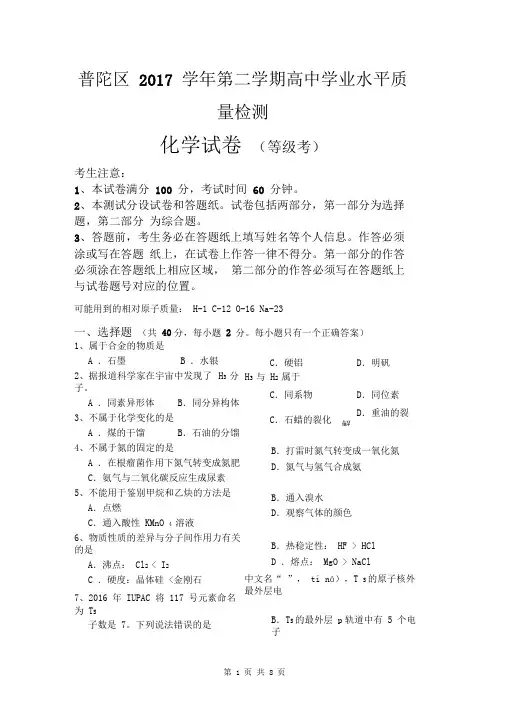 2018年上海高三化学普陀区二模试卷(含答案)