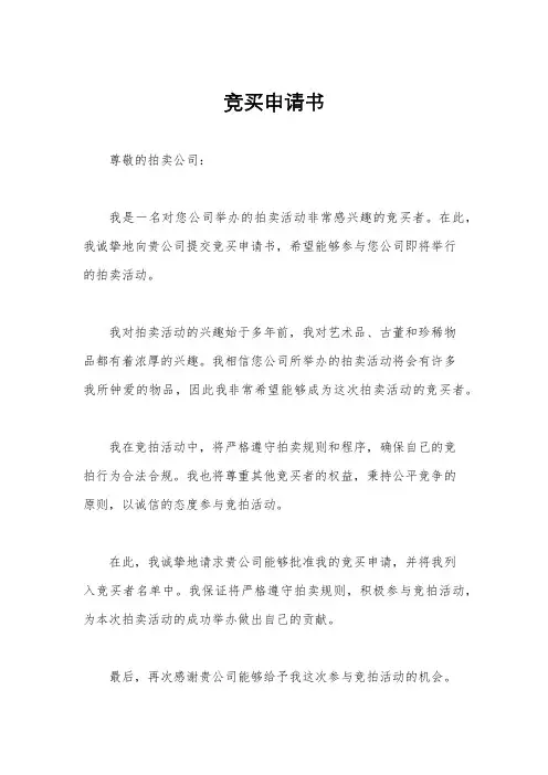 竞买申请书