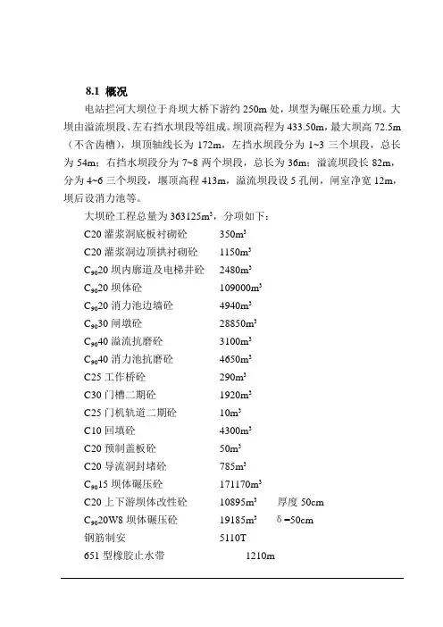 大坝砼工程施工方案