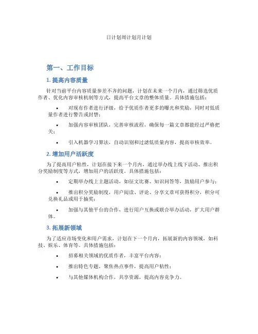 日计划周计划月计划