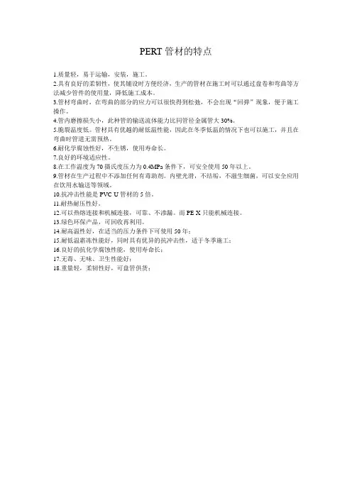PERT地暖管的特点