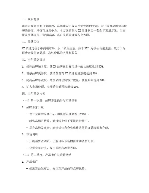 宣传品牌全年策划方案