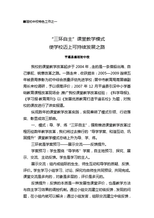 教学特色“三环自主”课堂教学模式使学校迈上可持续发展之路
