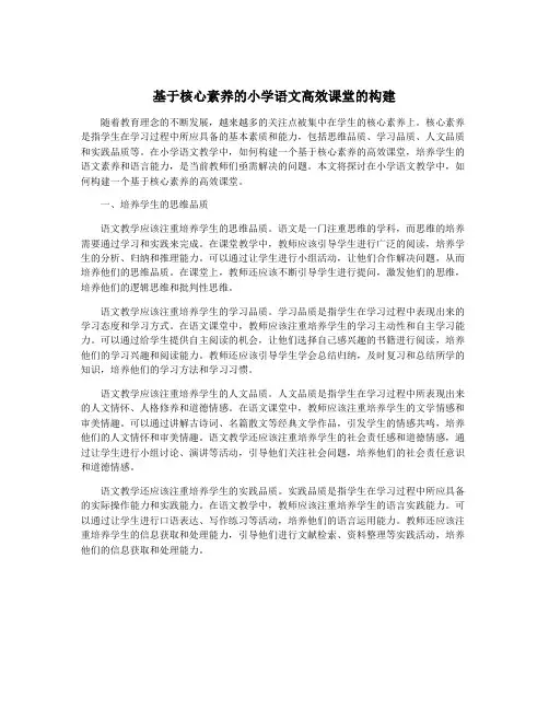 基于核心素养的小学语文高效课堂的构建