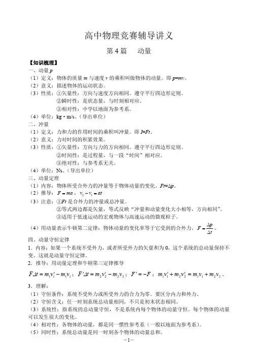 高中物理竞赛辅导讲义-第4篇-动量