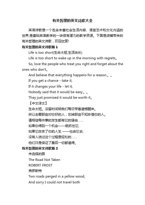 有关哲理的英文诗歌大全