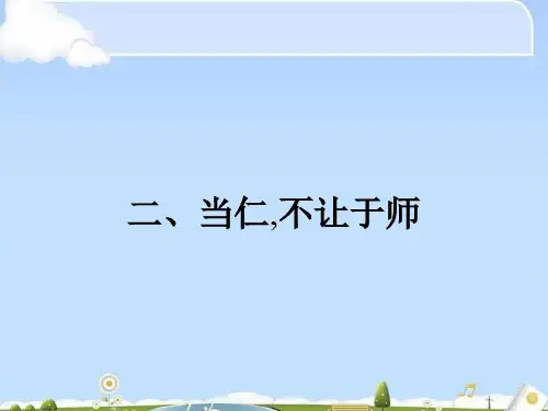 先秦诸子散文全册课件ppt(天下有道,丘不与易也等26份) 人教课标版1