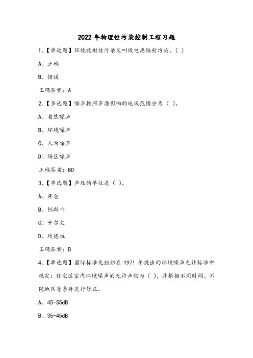 物理性污染控制工程