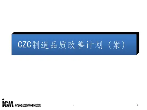 产品品质改善报告模版ppt课件