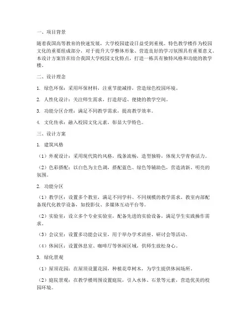 大学特色教学楼设计方案