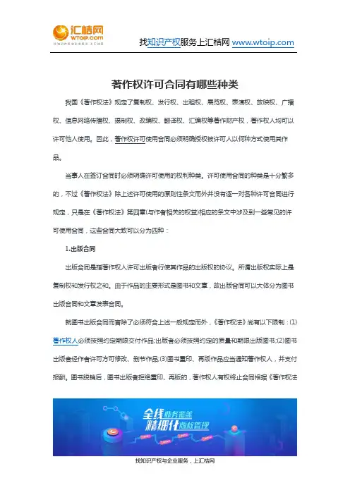 著作权许可合同有哪些种类