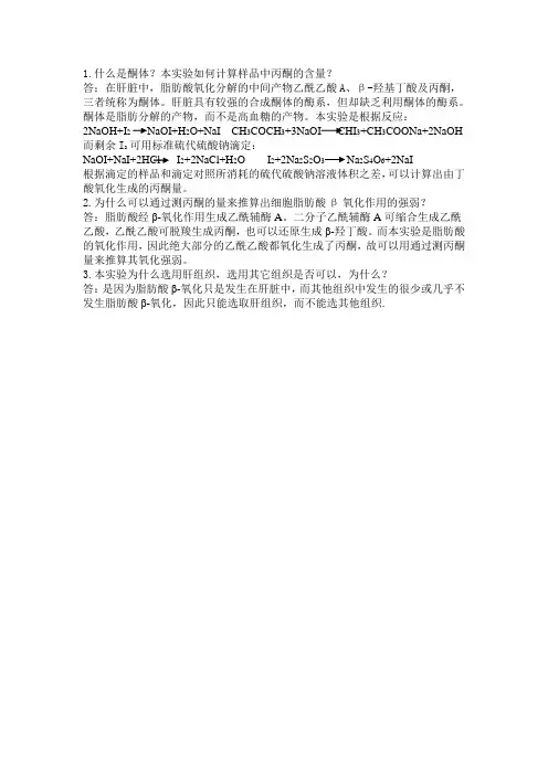 脂肪酸β-氧化作用答案