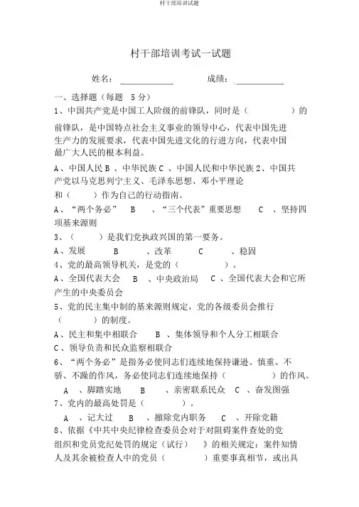村干部培训试题