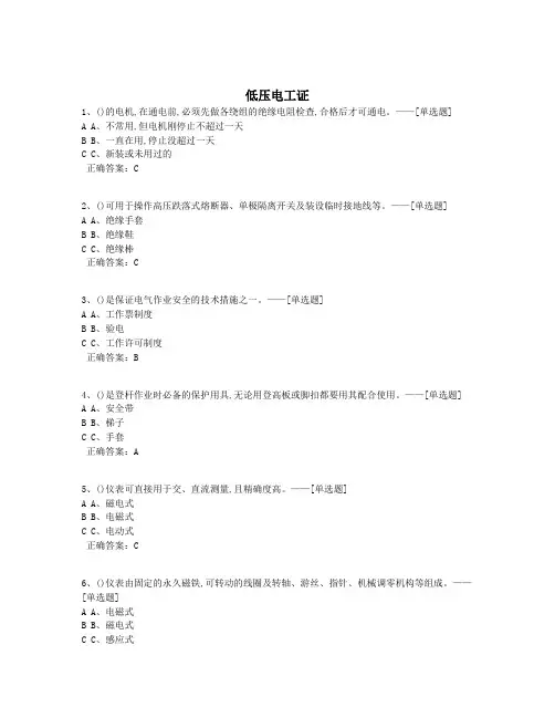 低压电工证题库(442道)