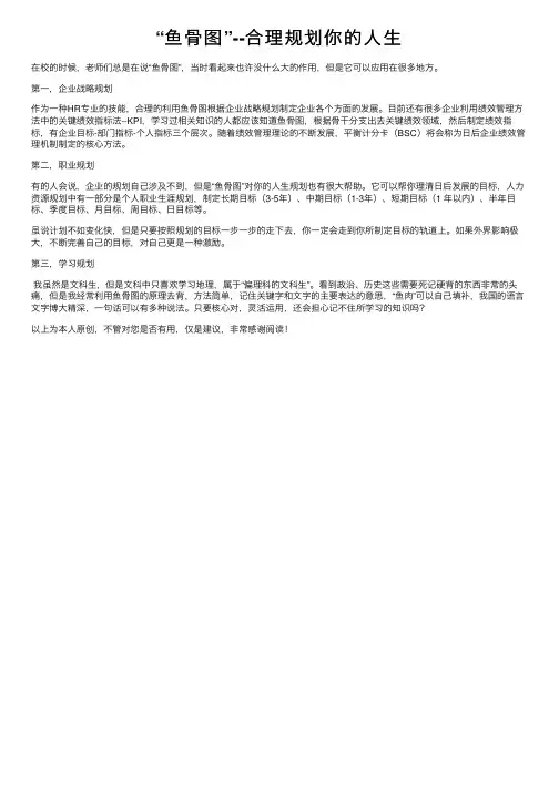 “鱼骨图”--合理规划你的人生
