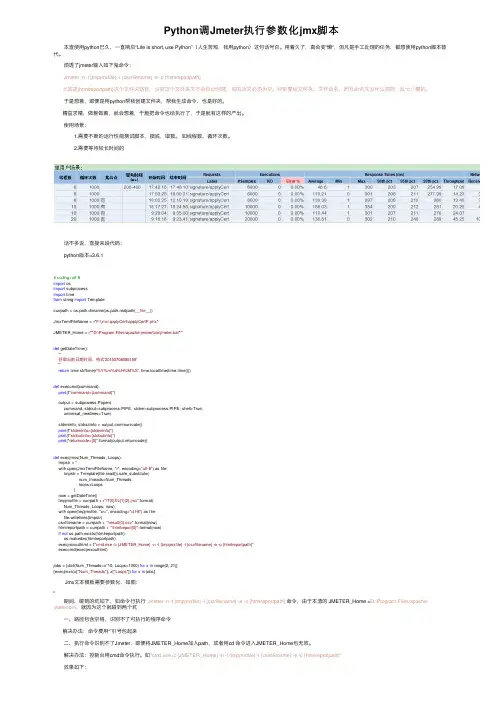 Python调Jmeter执行参数化jmx脚本