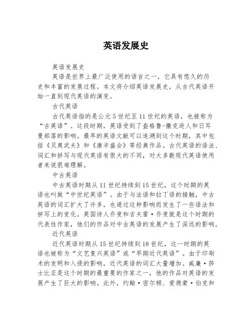 英语发展史