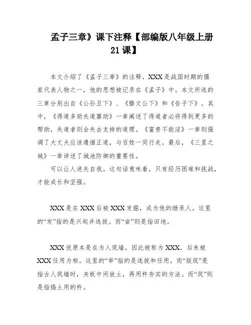 孟子三章》课下注释【部编版八年级上册21课】