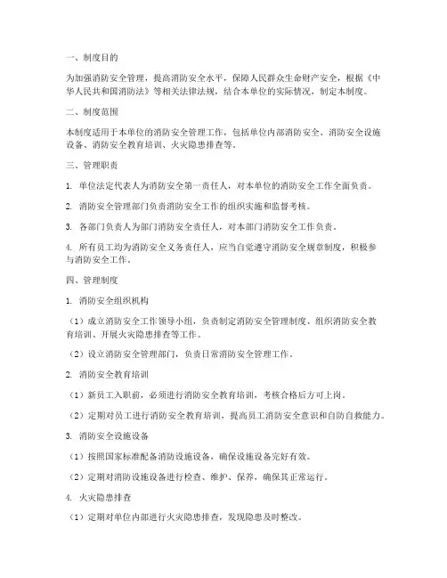消防安全户籍化管理制度