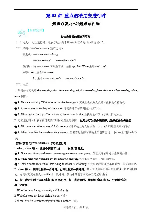 八年级上册英-语过去进行时(语法复习+习题训练)(解析版)