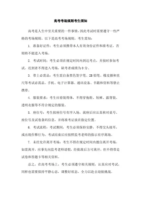 高考考场规则考生须知